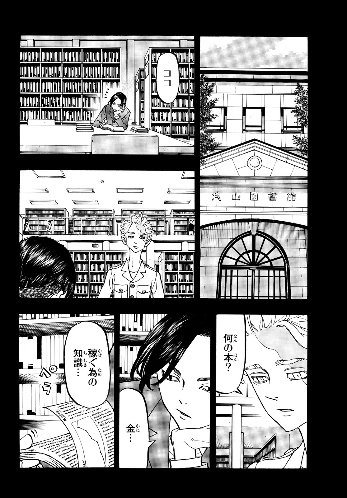 Tokyo Revengers Chapter 157 16ページ