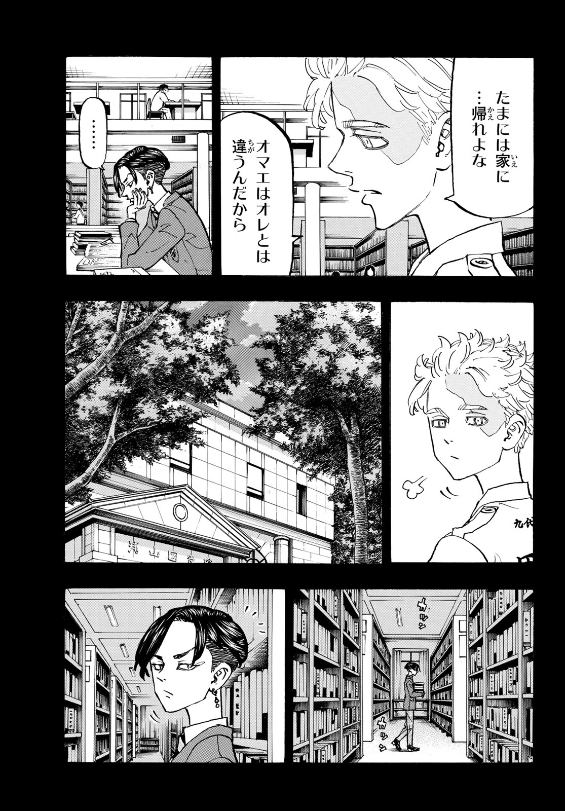 Tokyo Revengers Chapter 157 17ページ