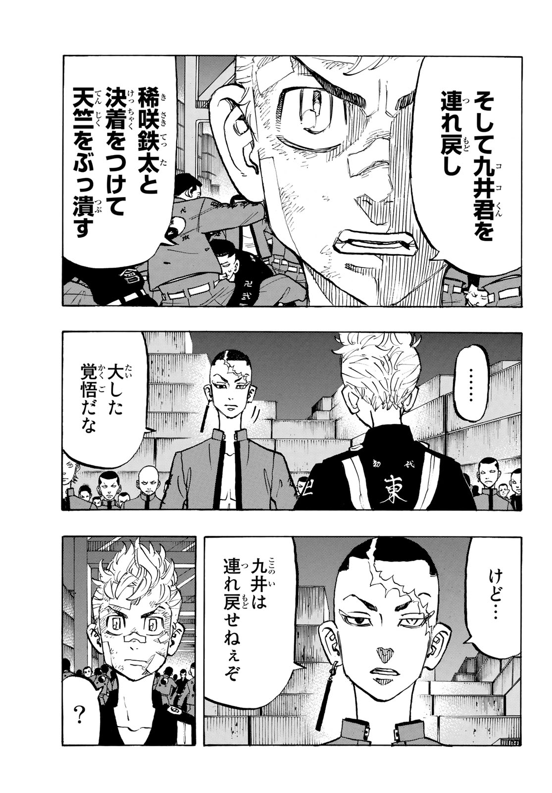 Tokyo Revengers Chapter 157 3ページ
