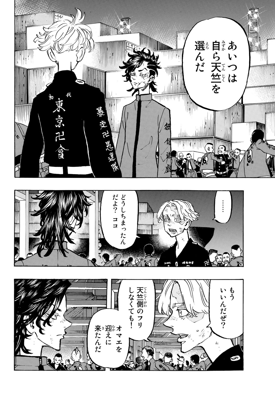 Tokyo Revengers Chapter 157 4ページ