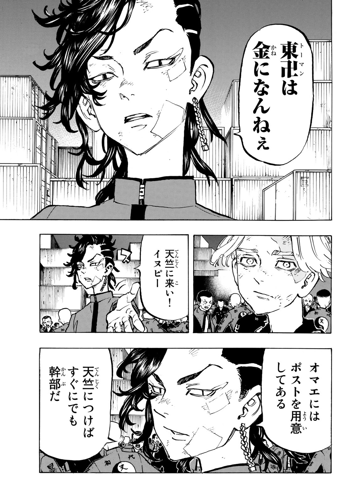 Tokyo Revengers Chapter 157 5ページ