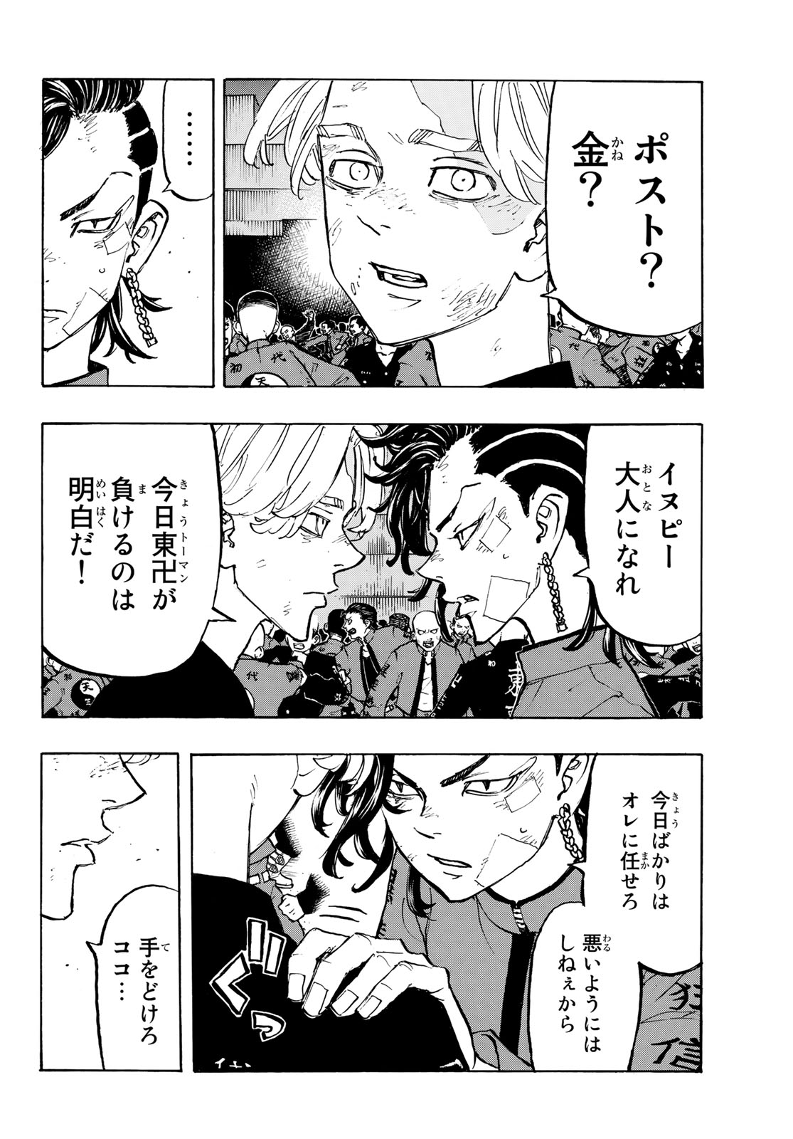 Tokyo Revengers Chapter 157 6ページ