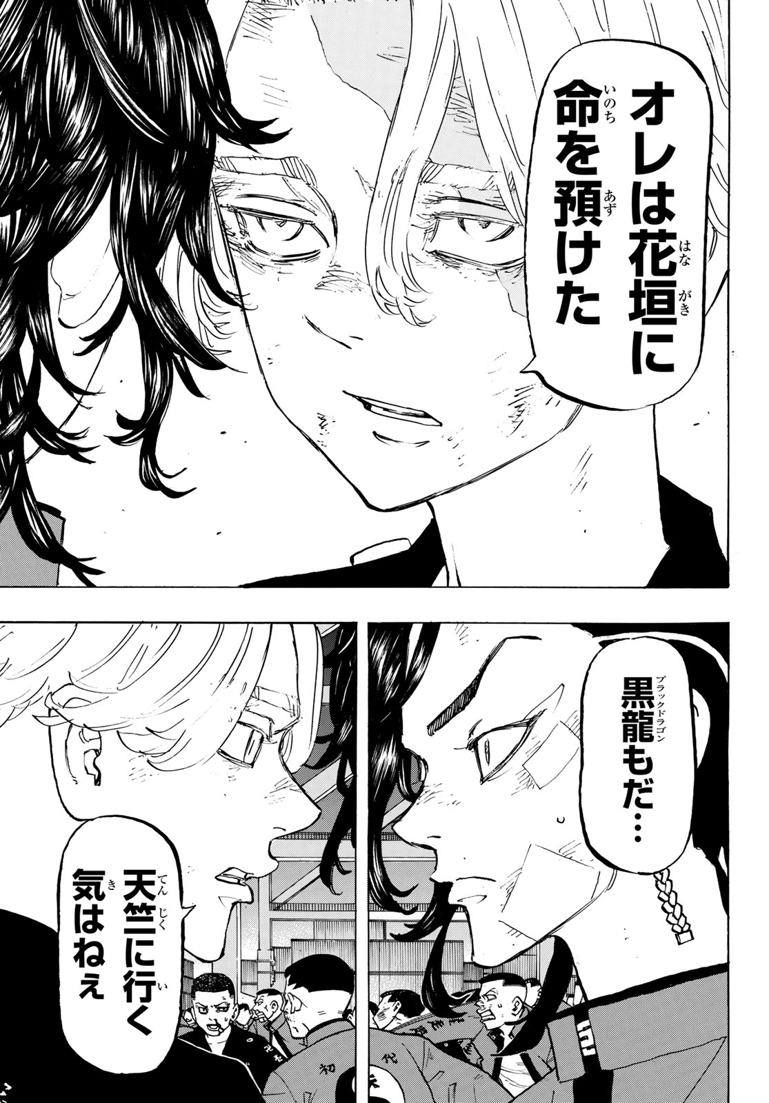 Tokyo Revengers Chapter 157 7ページ