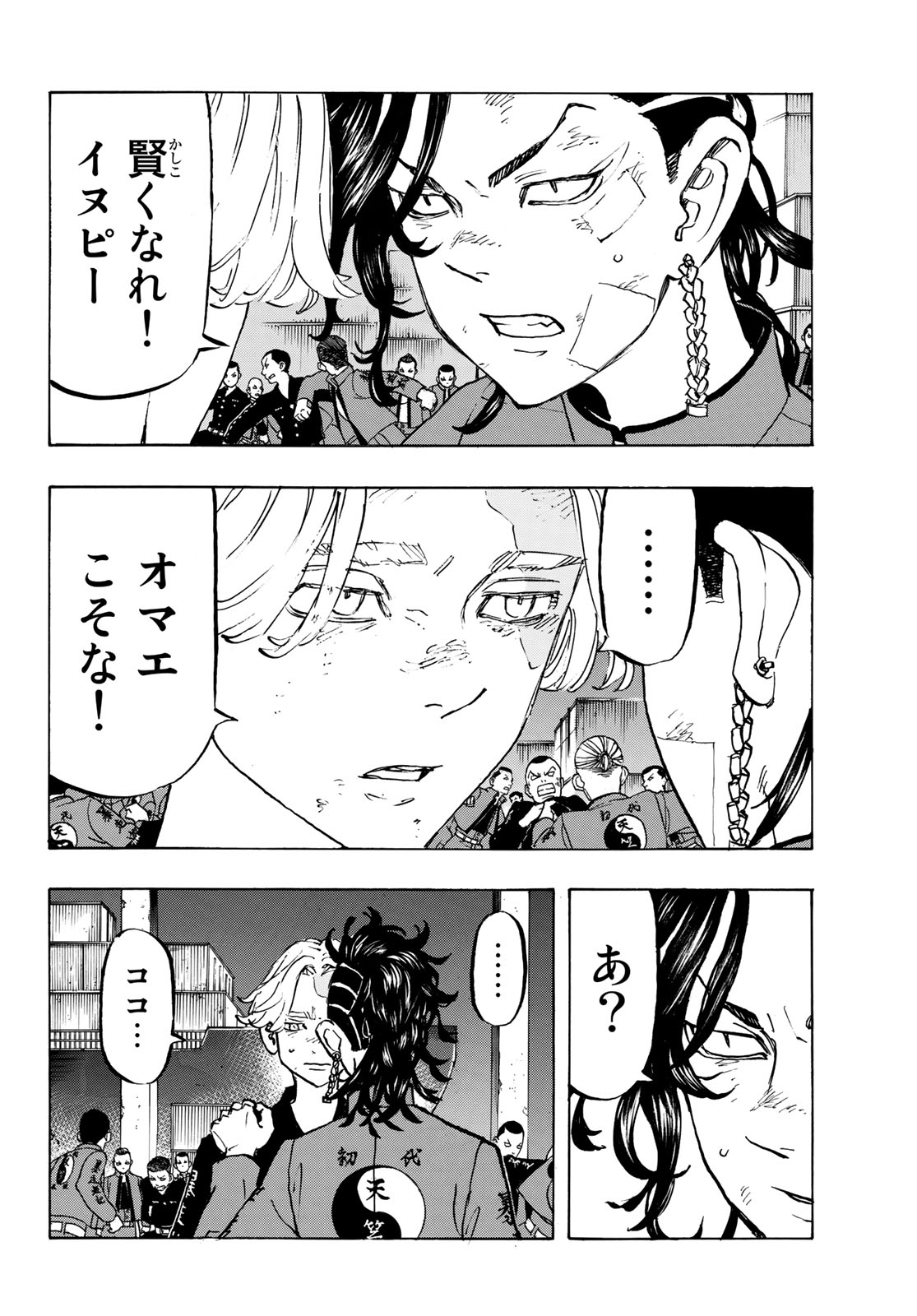 Tokyo Revengers Chapter 157 8ページ