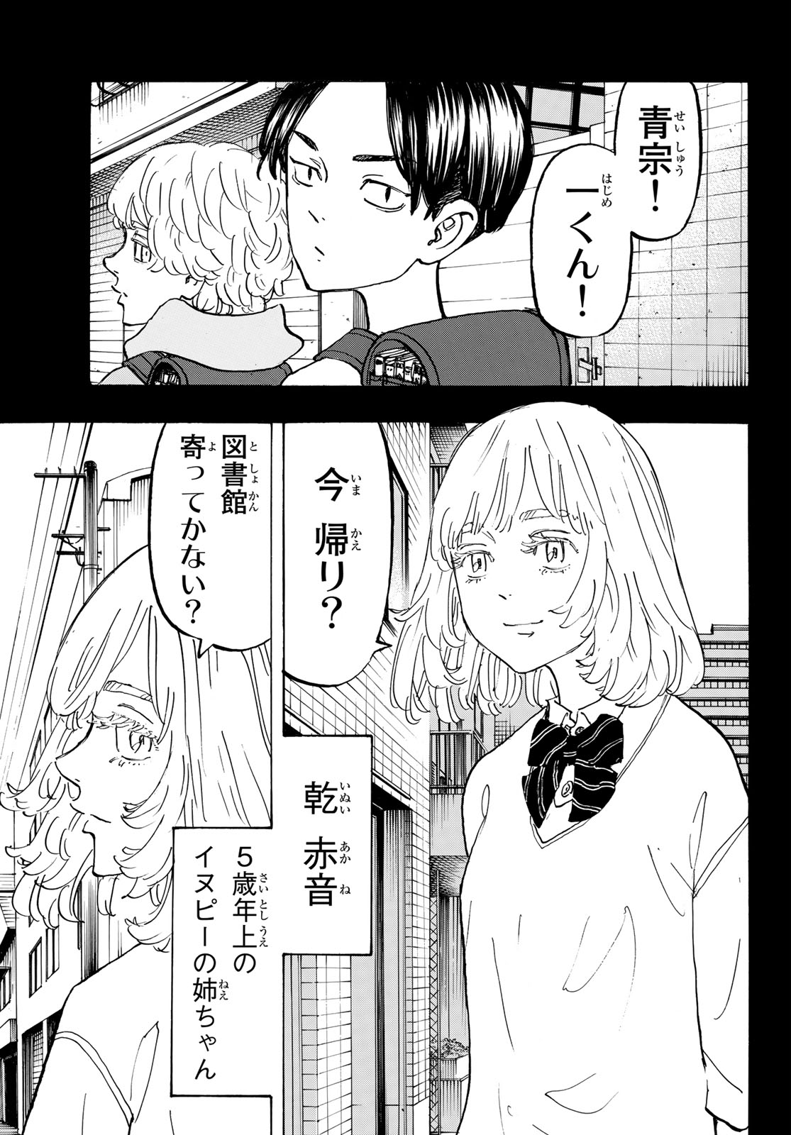 Tokyo Revengers Chapter 158 1ページ