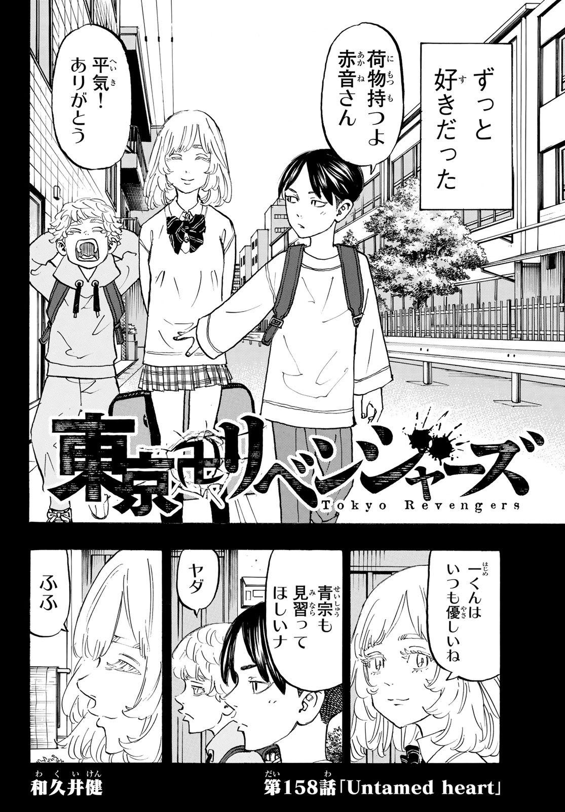 Tokyo Revengers Chapter 158 2ページ