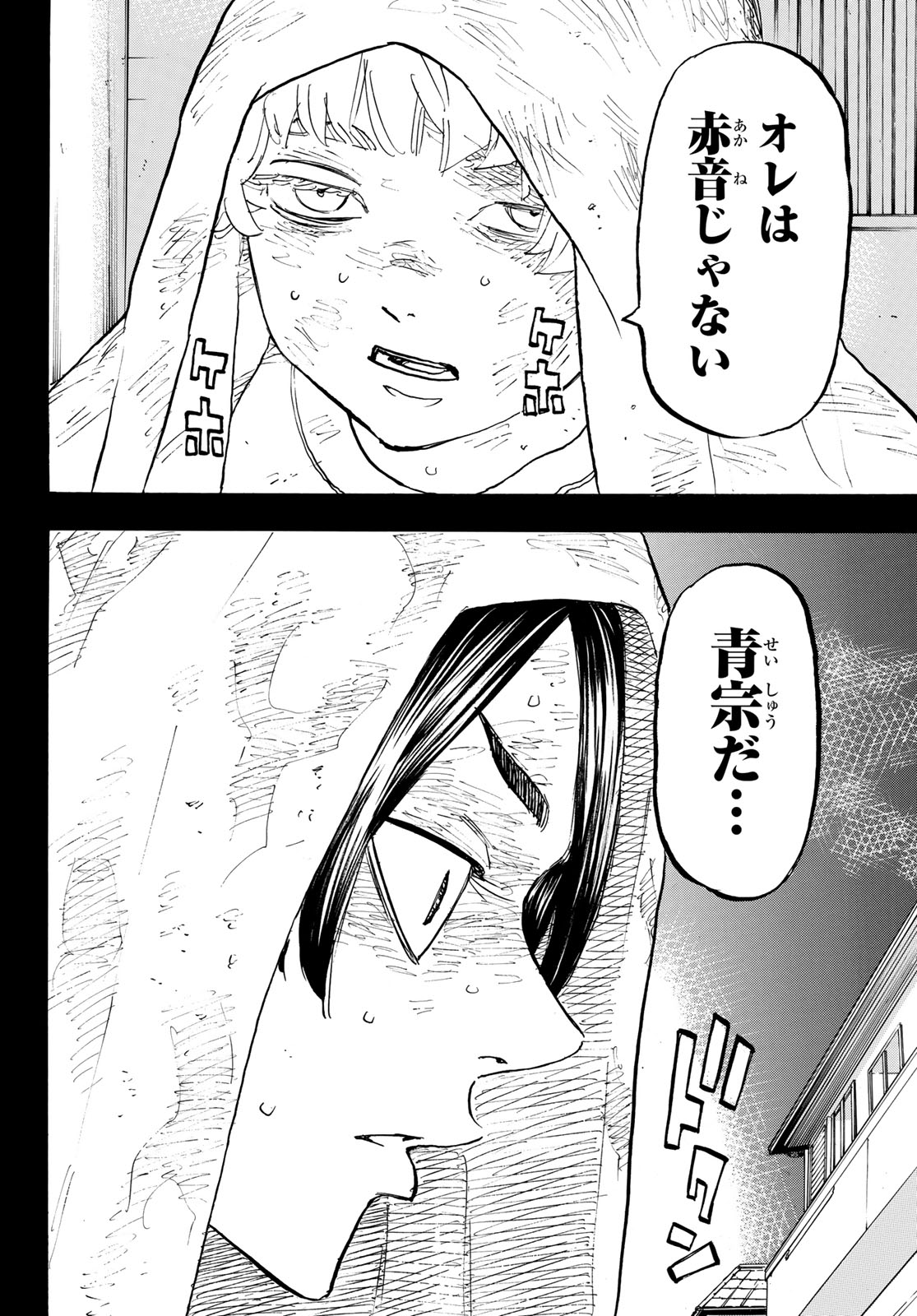 Tokyo Revengers Chapter 158 16ページ