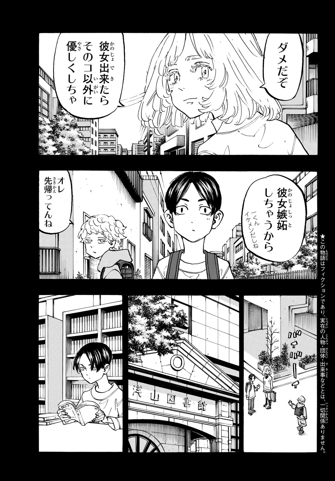 Tokyo Revengers Chapter 158 3ページ