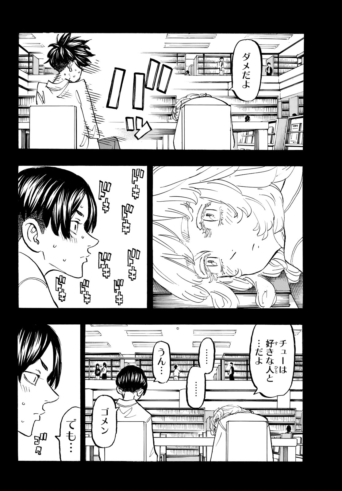 Tokyo Revengers Chapter 158 6ページ