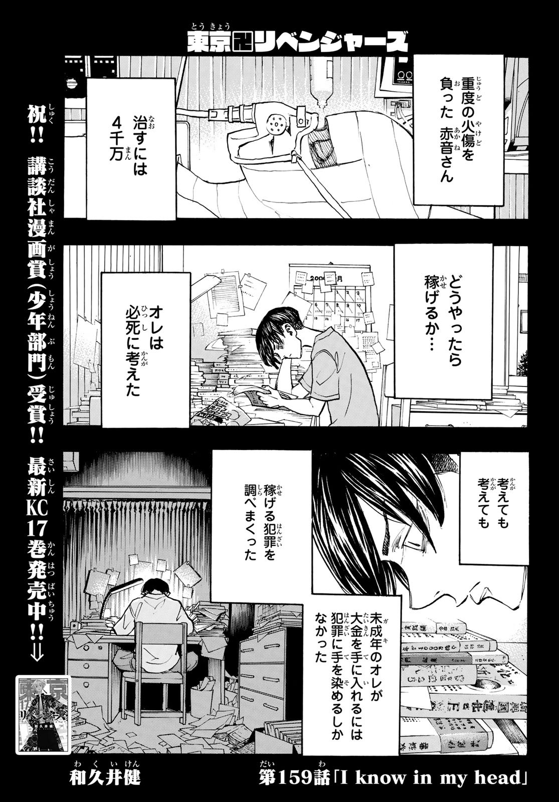 Tokyo Revengers Chapter 159 1ページ