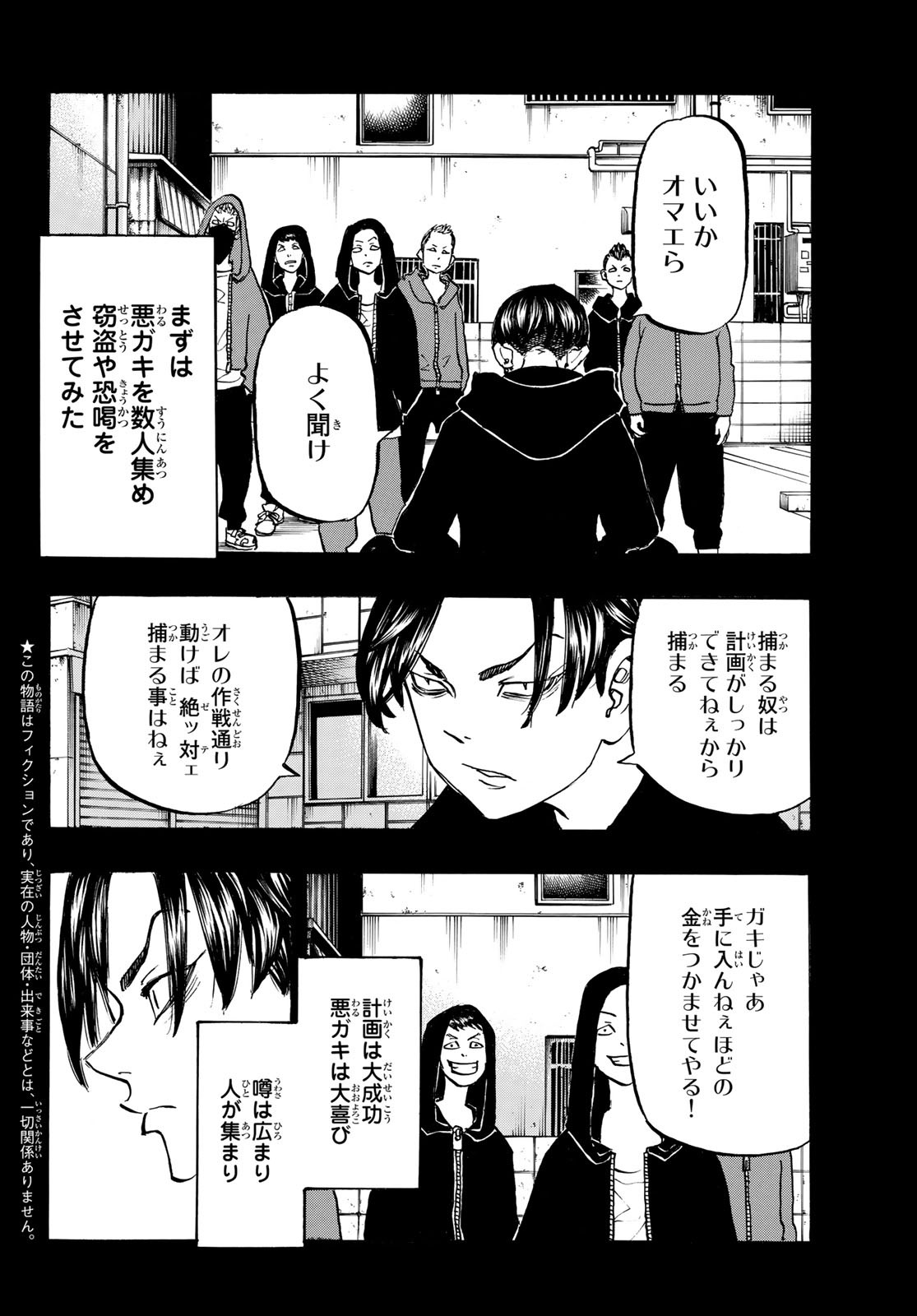 Tokyo Revengers Chapter 159 2ページ
