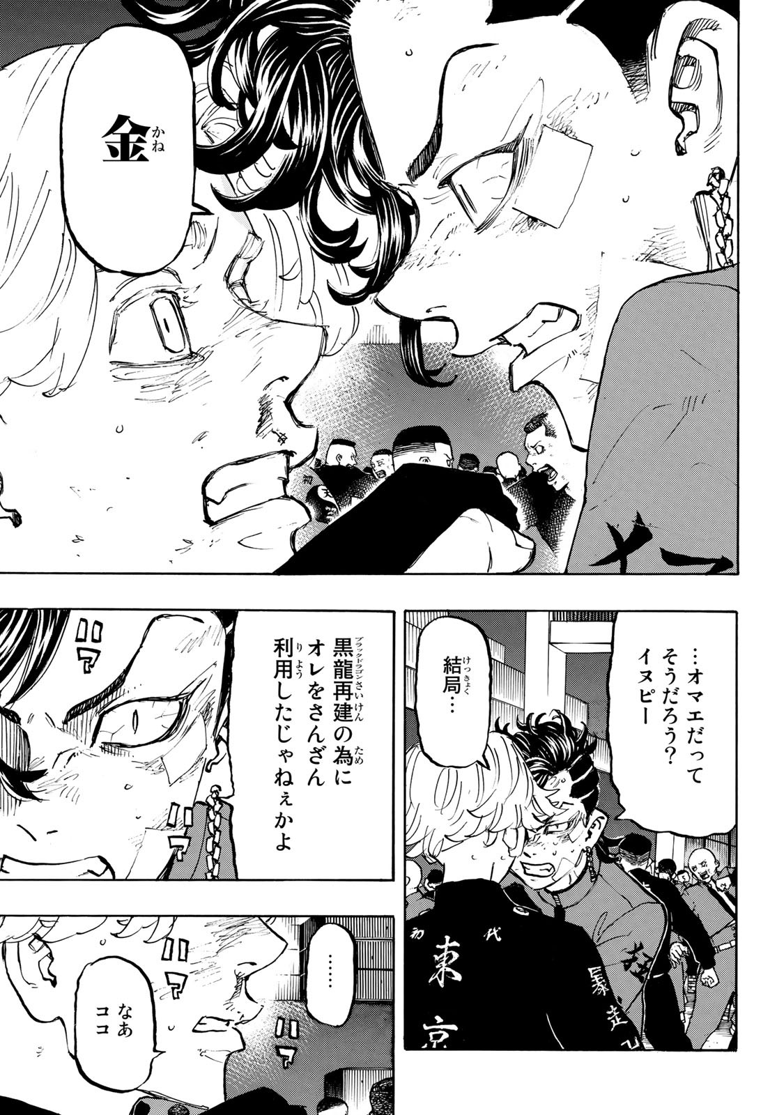 Tokyo Revengers Chapter 159 11ページ