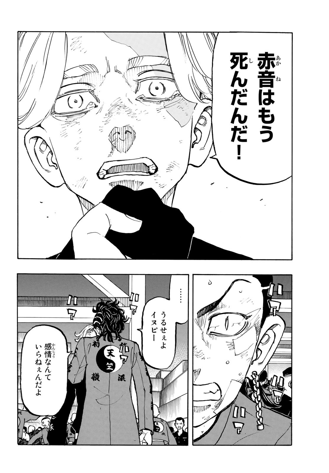 Tokyo Revengers Chapter 159 12ページ