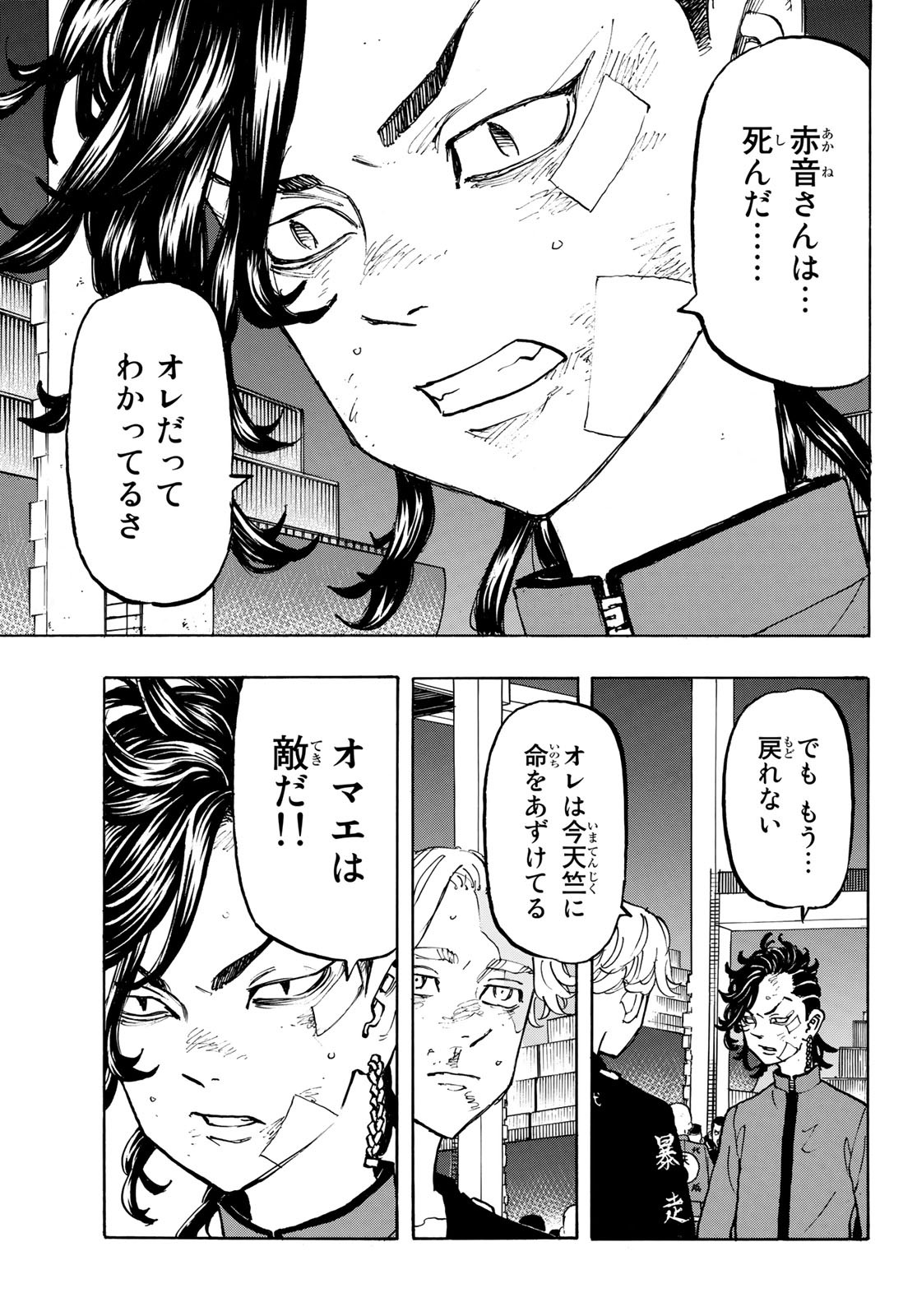 Tokyo Revengers Chapter 159 19ページ