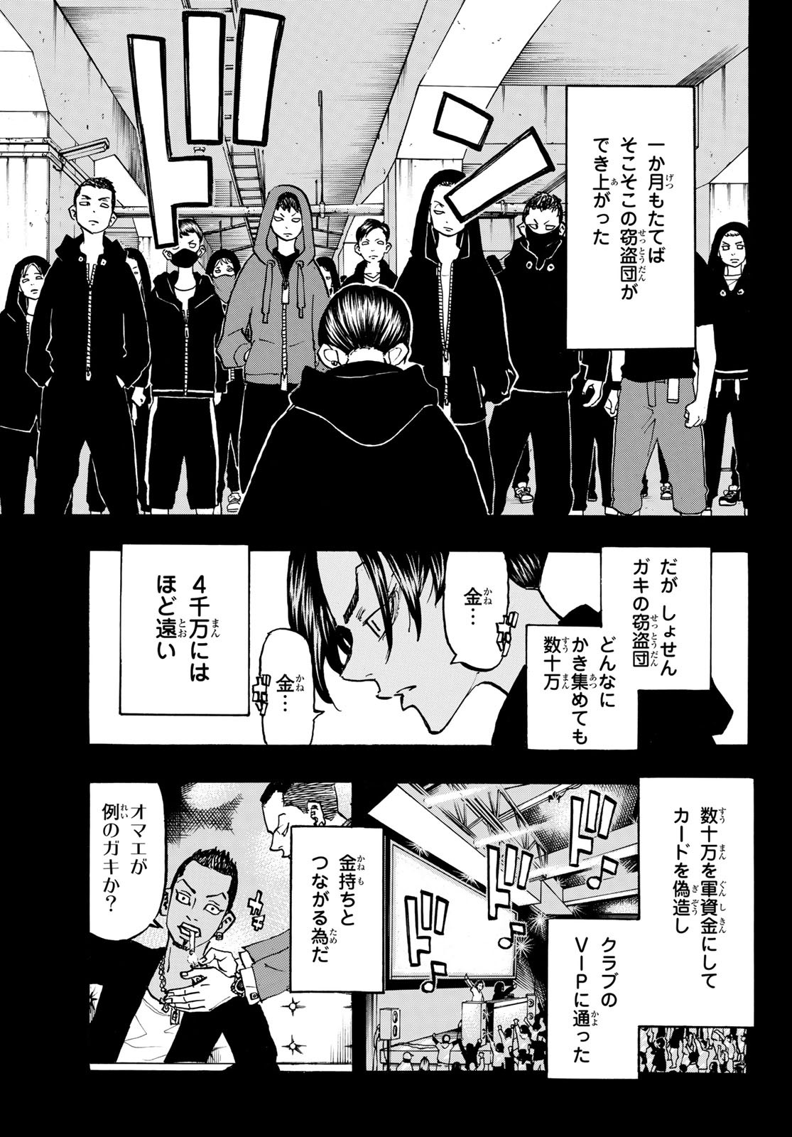 Tokyo Revengers Chapter 159 3ページ