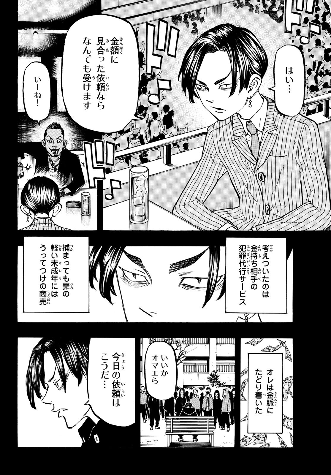 Tokyo Revengers Chapter 159 4ページ