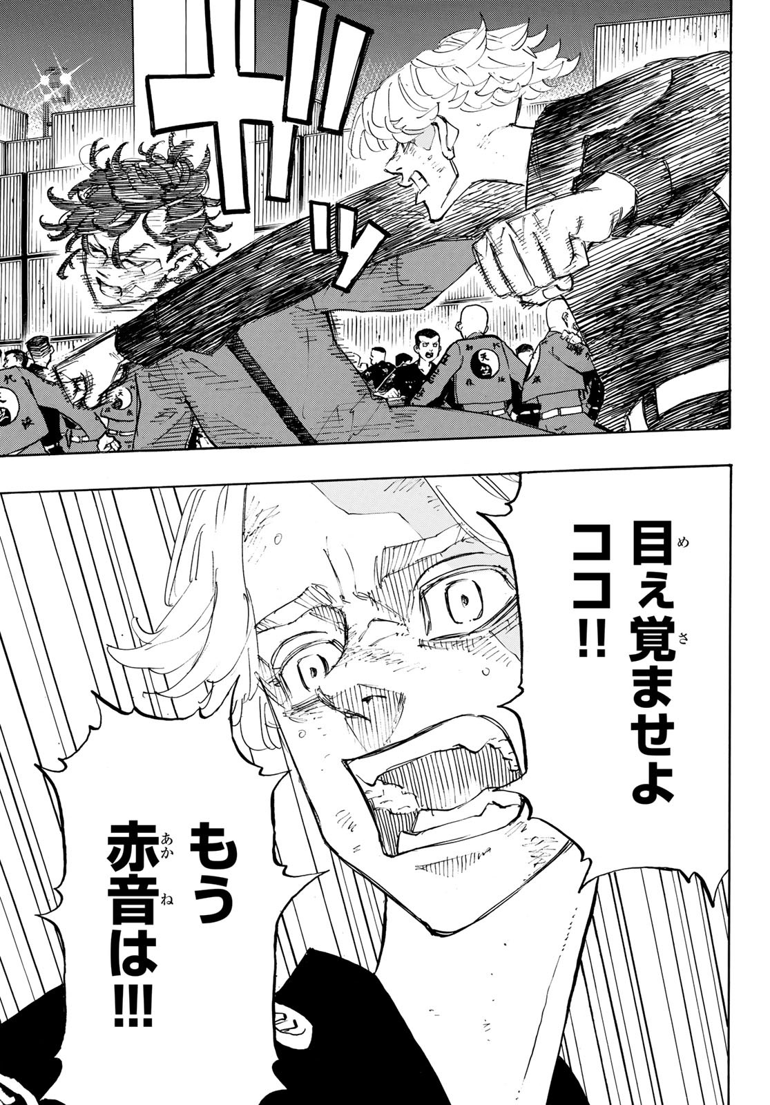Tokyo Revengers Chapter 159 7ページ