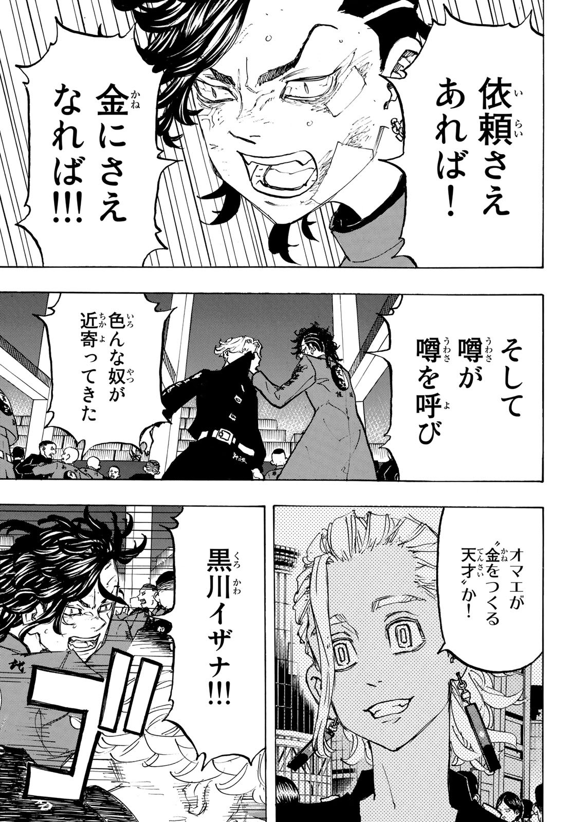 Tokyo Revengers Chapter 159 9ページ