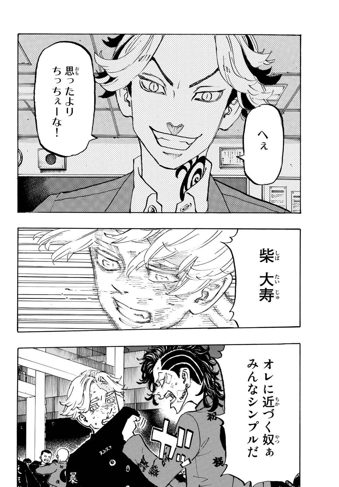 Tokyo Revengers Chapter 159 10ページ
