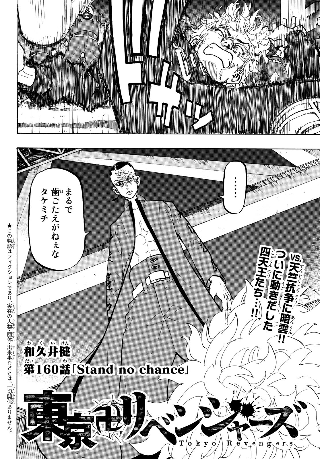 Tokyo Revengers Chapter 160 2ページ