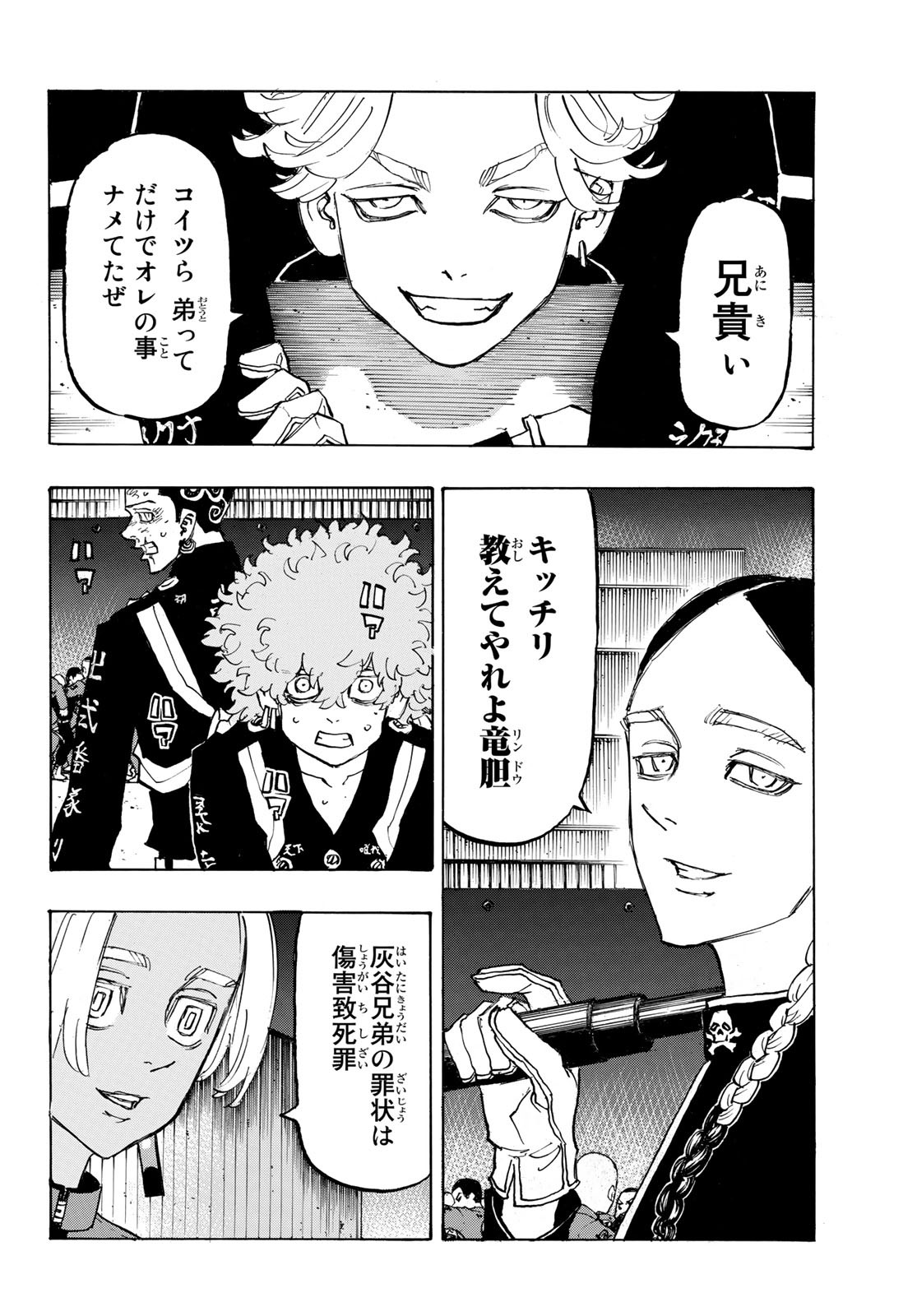 Tokyo Revengers Chapter 160 14ページ