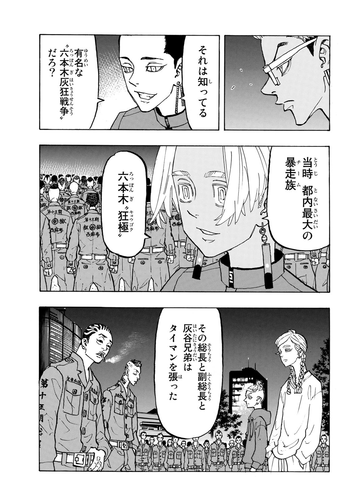 Tokyo Revengers Chapter 160 15ページ
