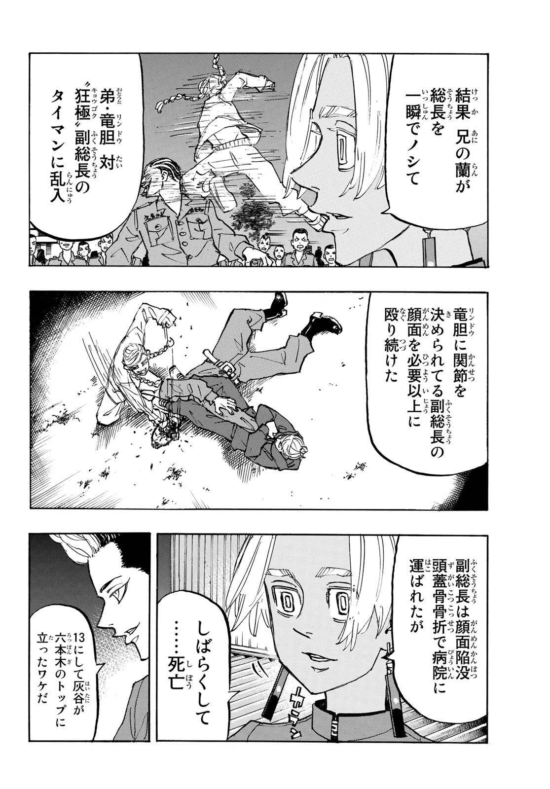 Tokyo Revengers Chapter 160 16ページ