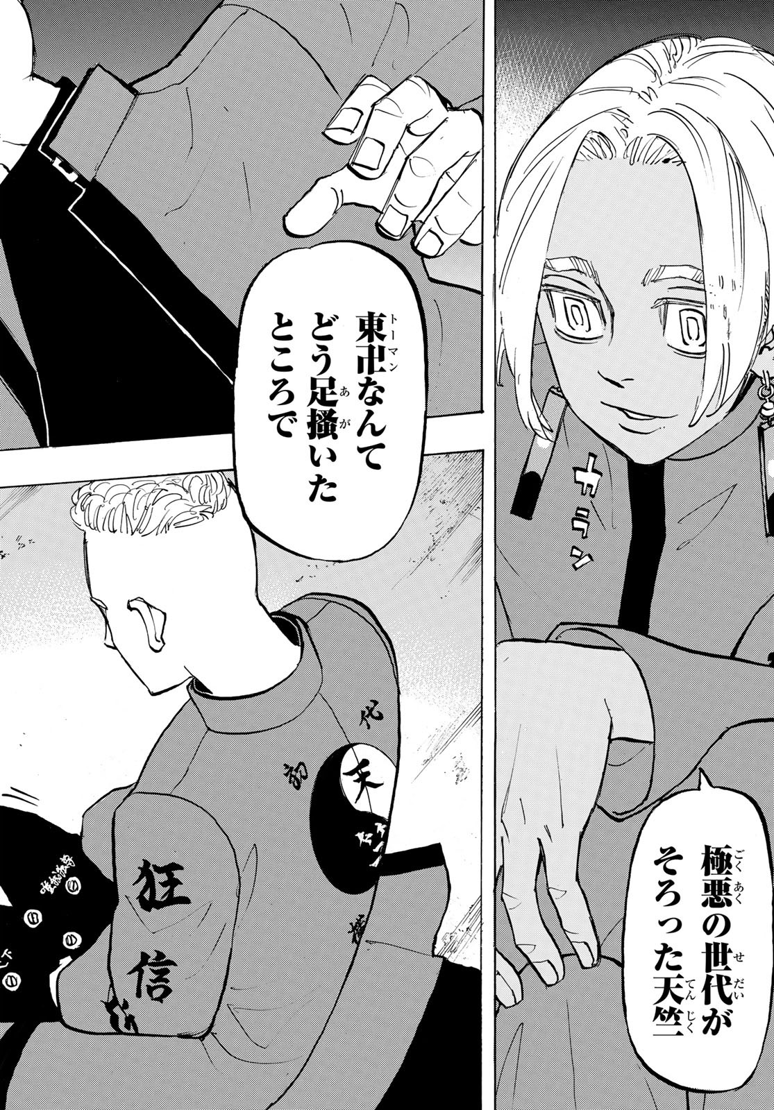 Tokyo Revengers Chapter 160 18ページ