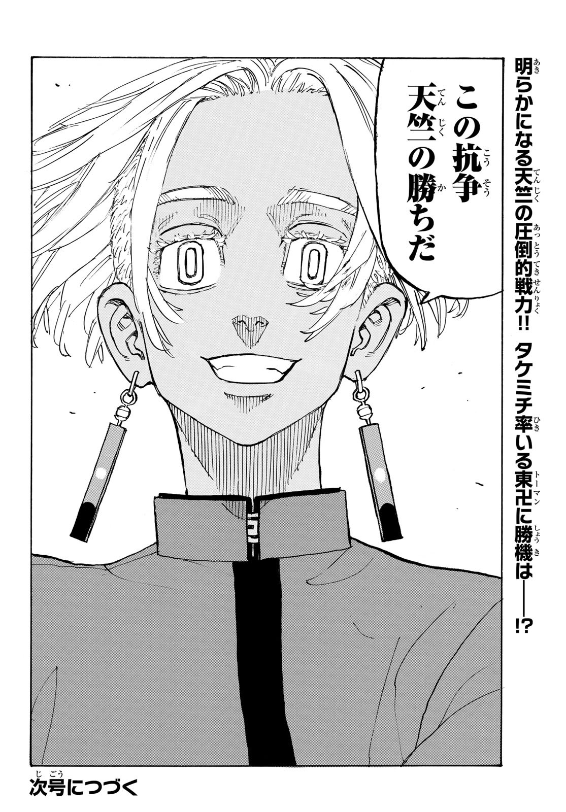 Tokyo Revengers Chapter 160 20ページ