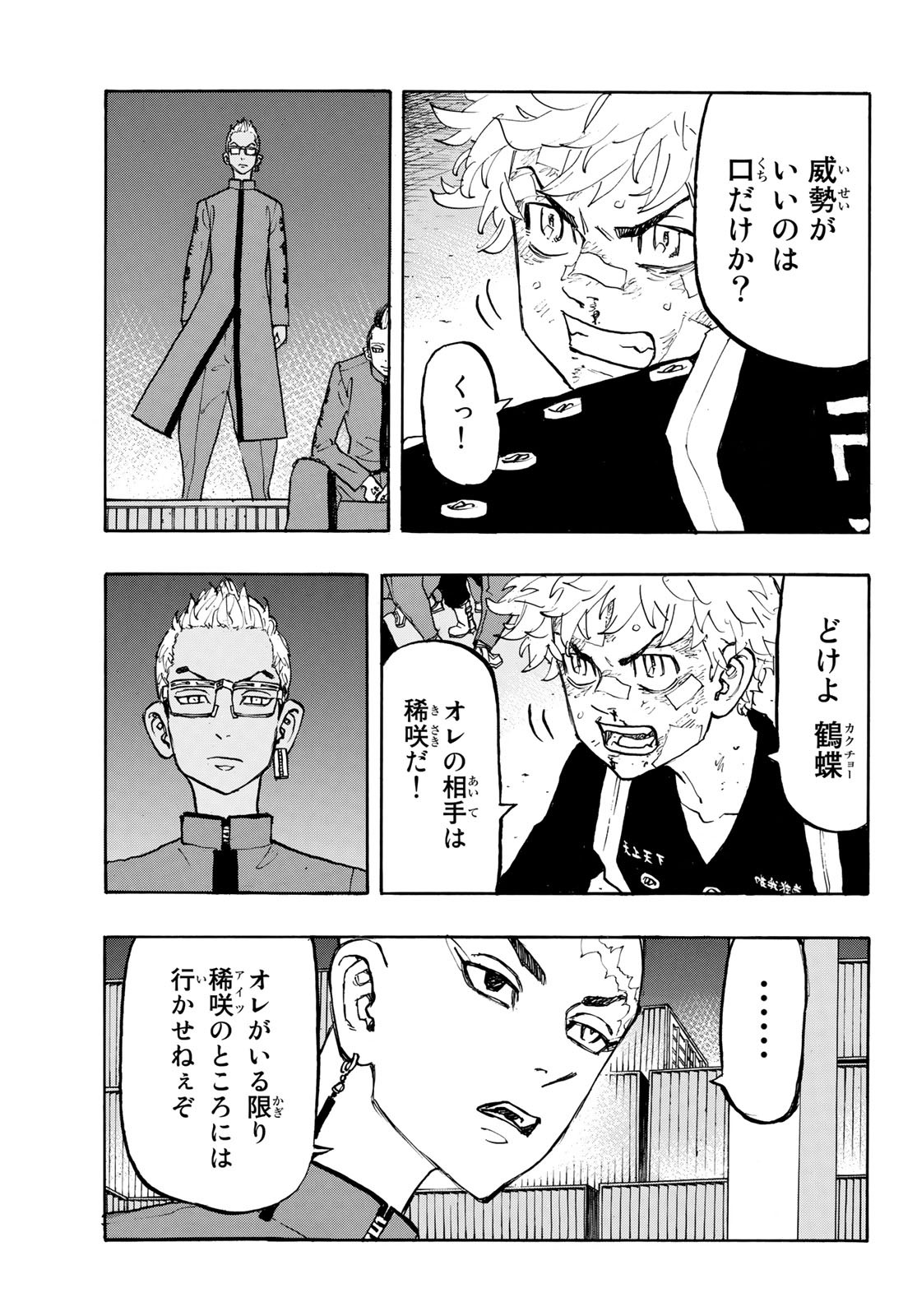 Tokyo Revengers Chapter 160 3ページ