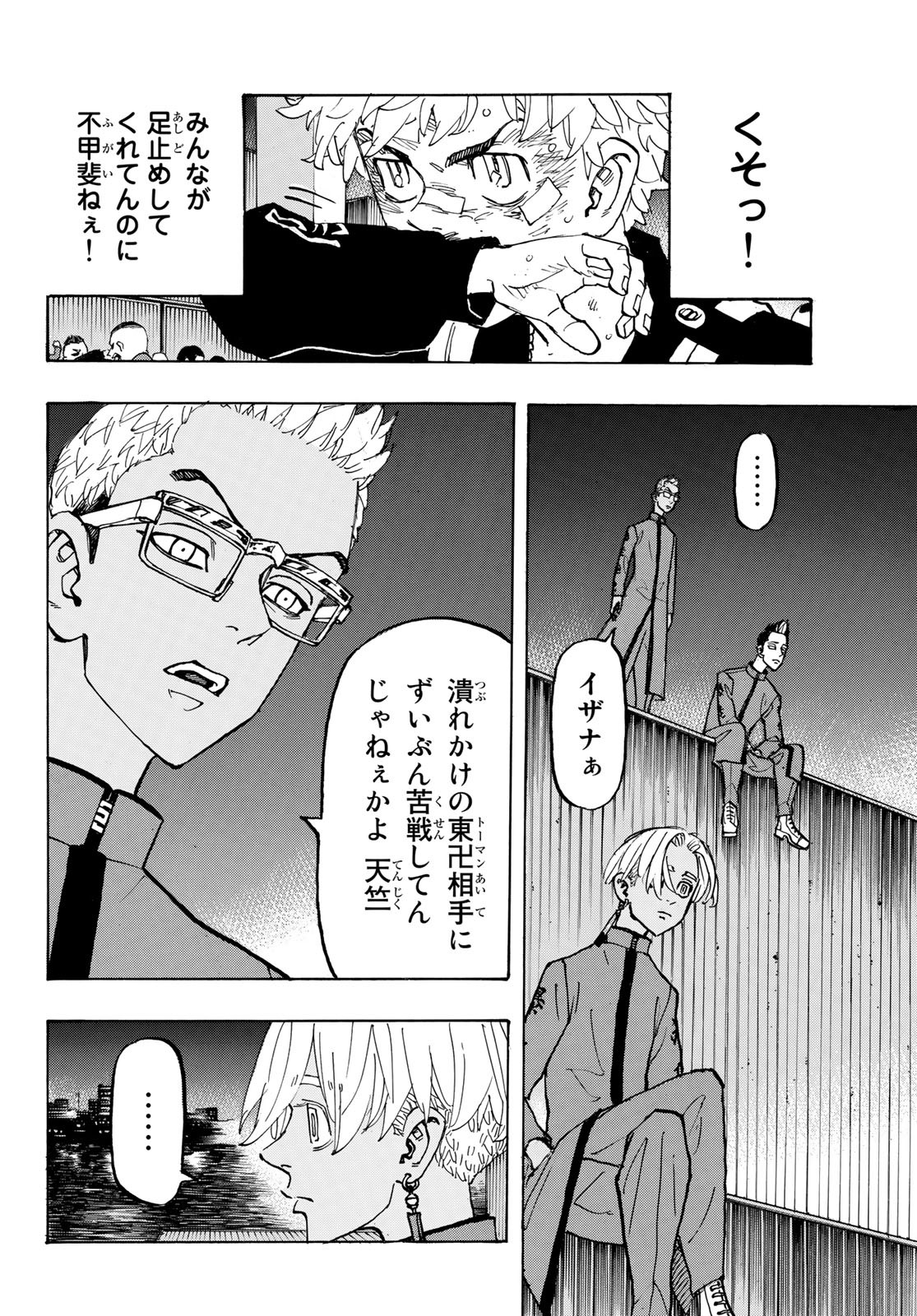 Tokyo Revengers Chapter 160 4ページ