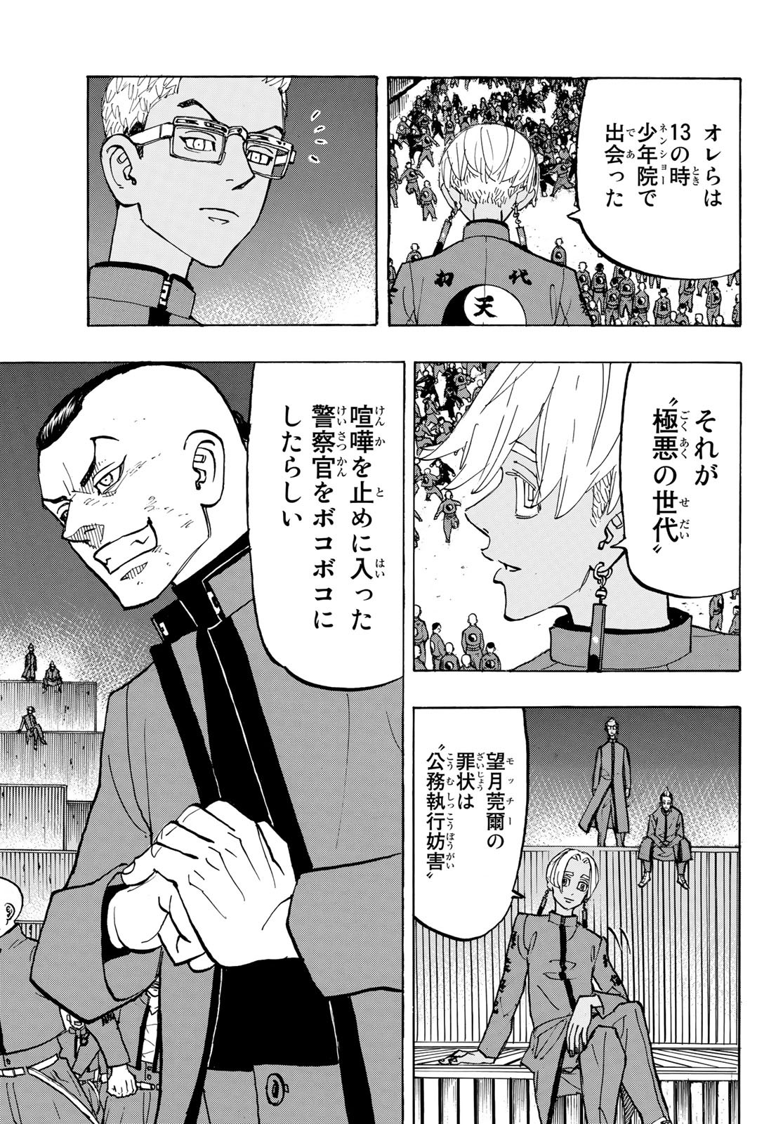 Tokyo Revengers Chapter 160 7ページ