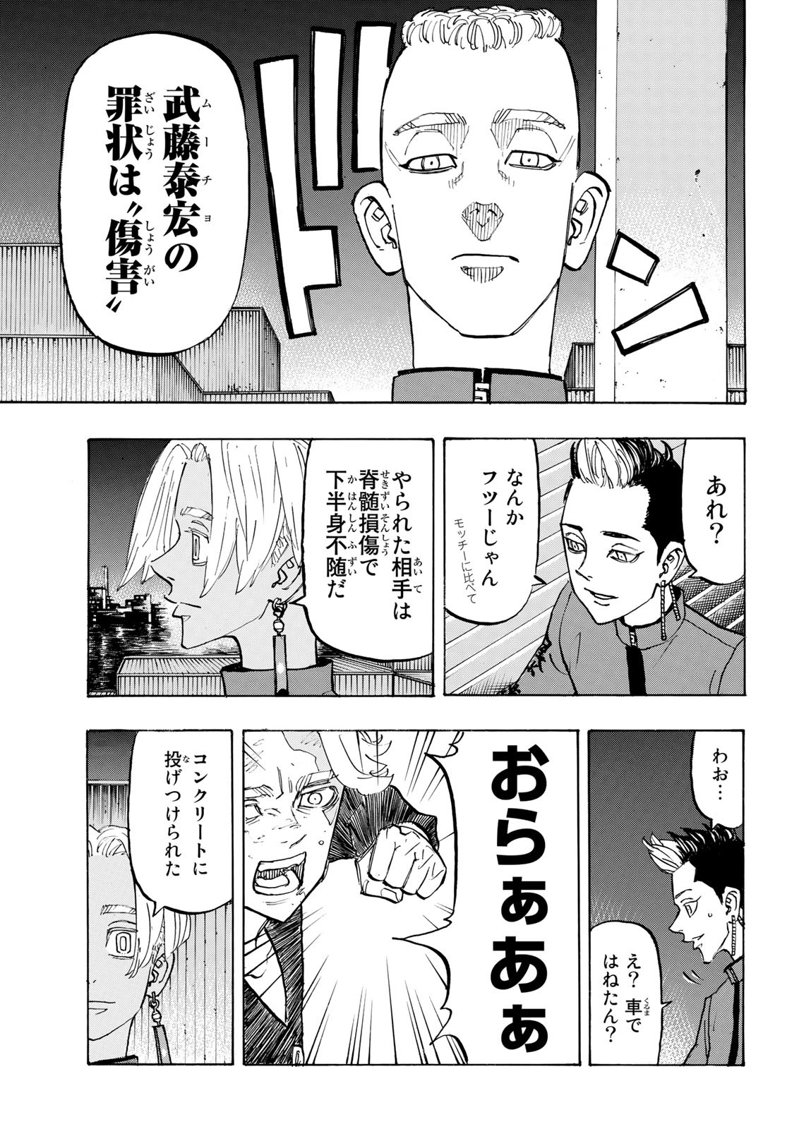 Tokyo Revengers Chapter 160 9ページ