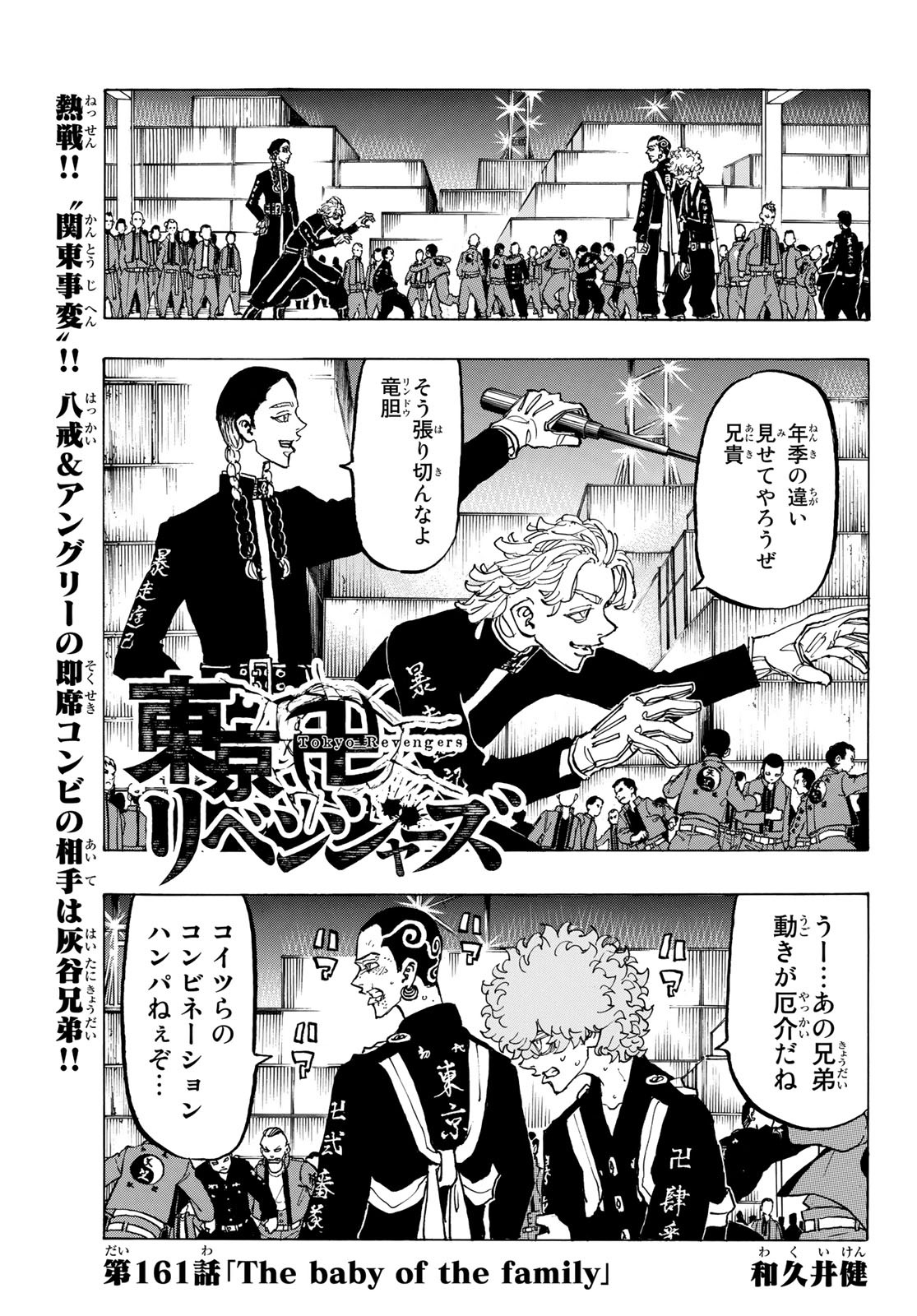 Tokyo Revengers Chapter 161 1ページ