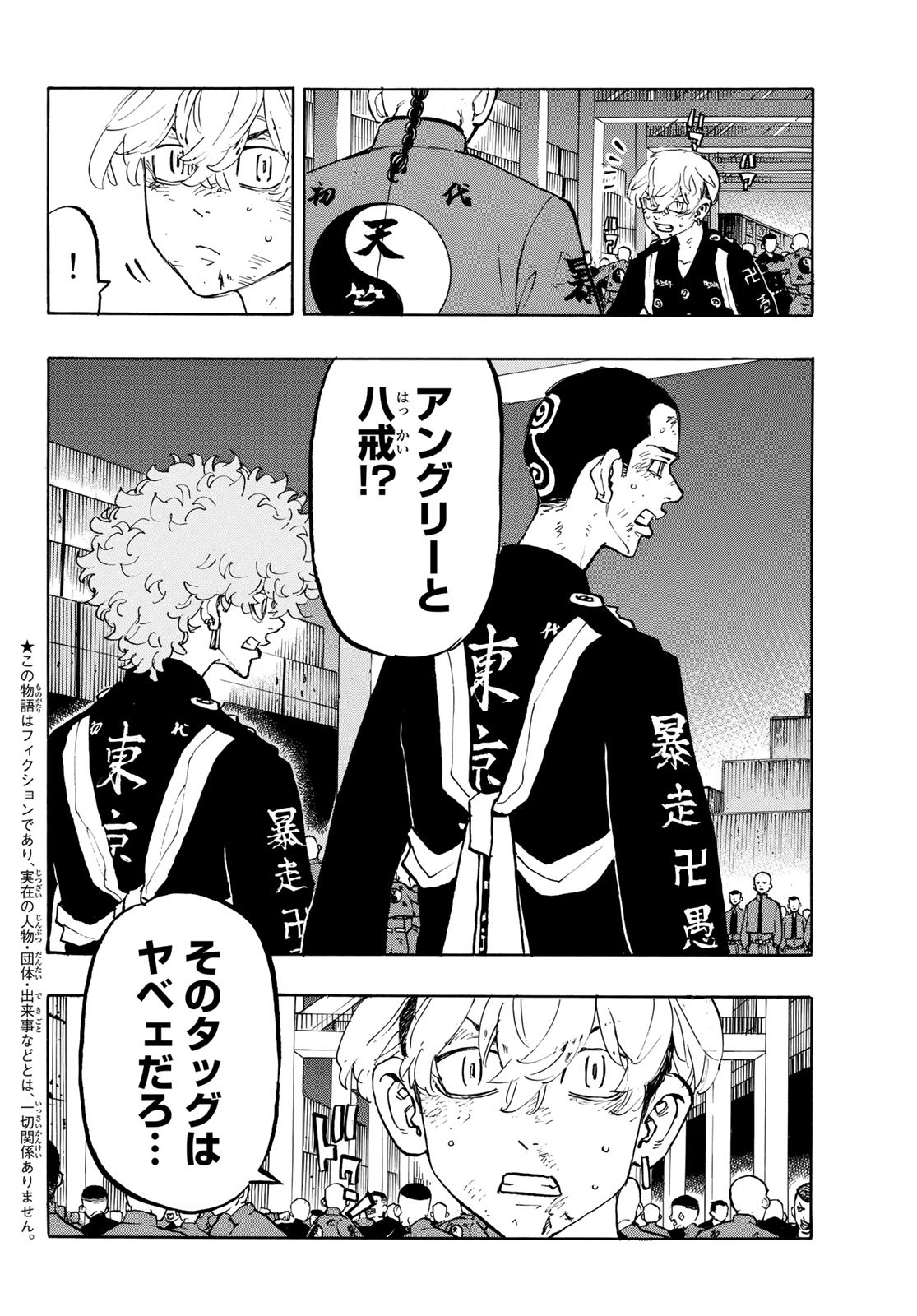 Tokyo Revengers Chapter 161 2ページ