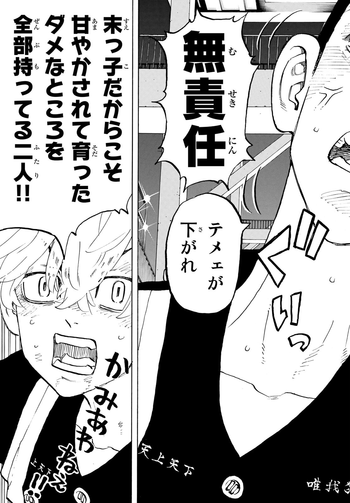 Tokyo Revengers Chapter 161 11ページ