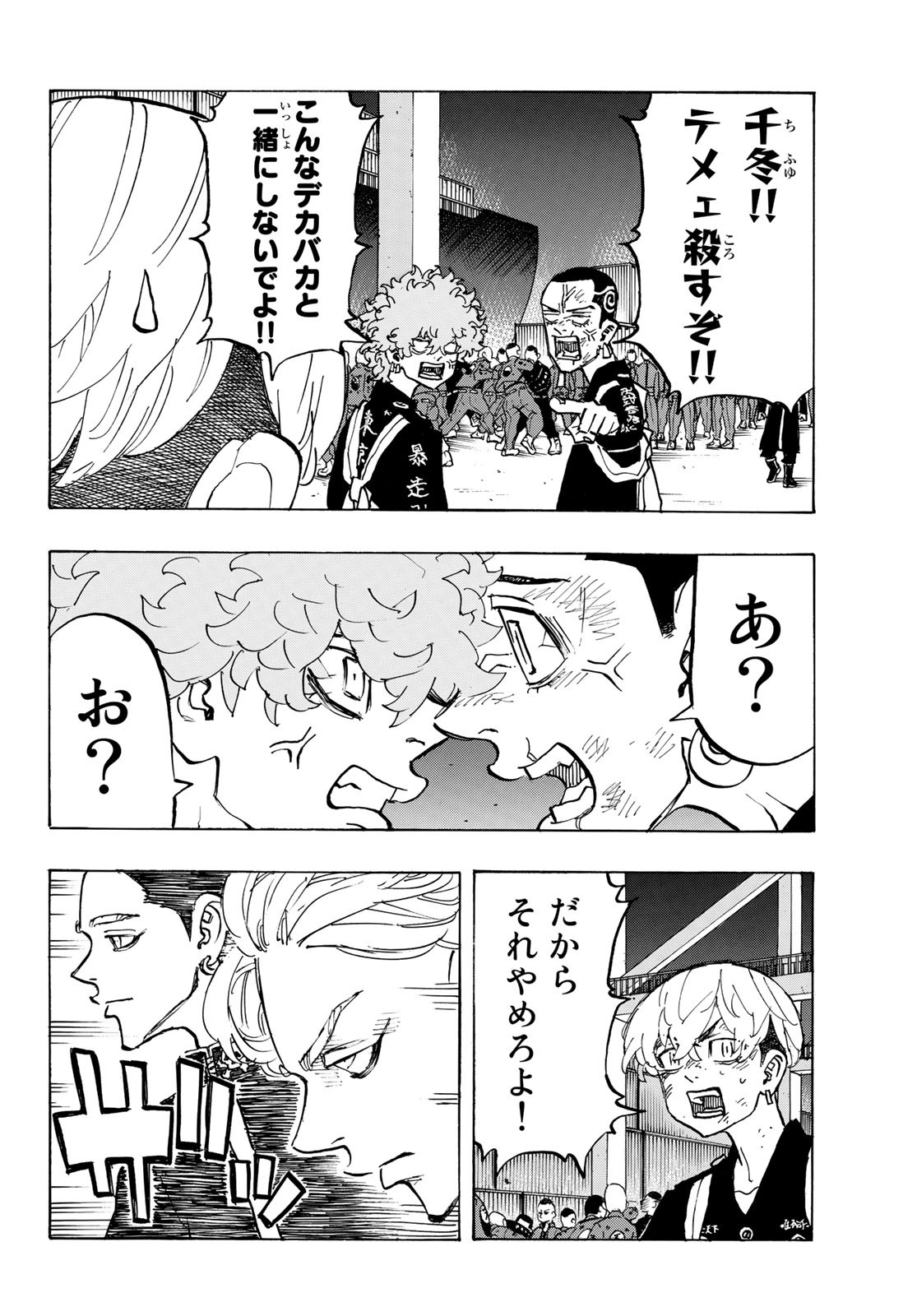 Tokyo Revengers Chapter 161 12ページ
