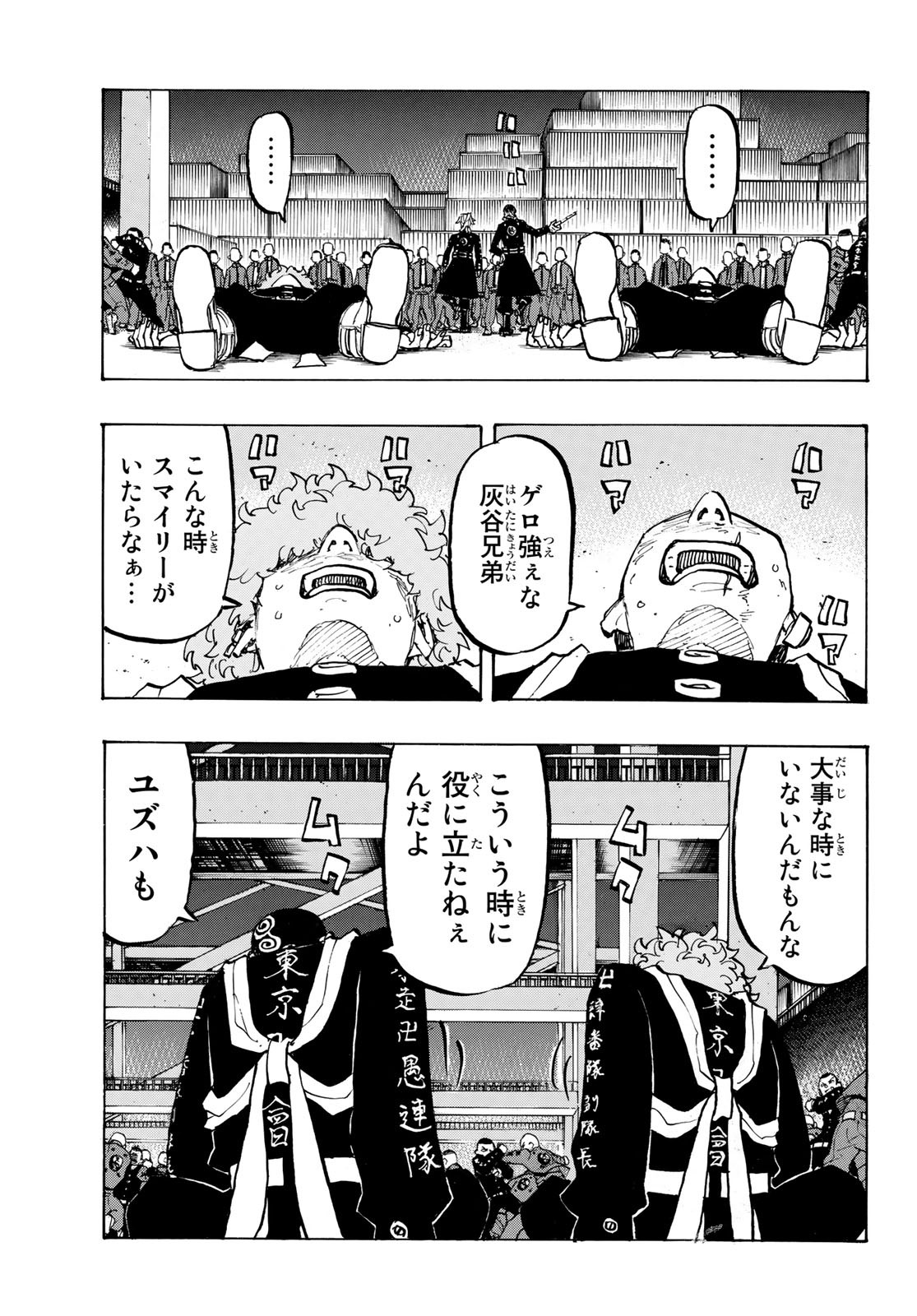 Tokyo Revengers Chapter 161 15ページ