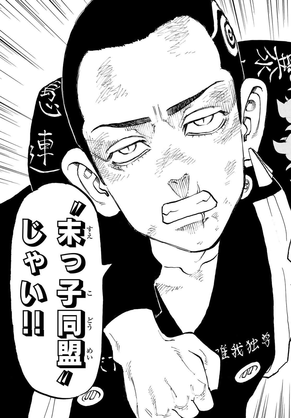 Tokyo Revengers Chapter 161 19ページ