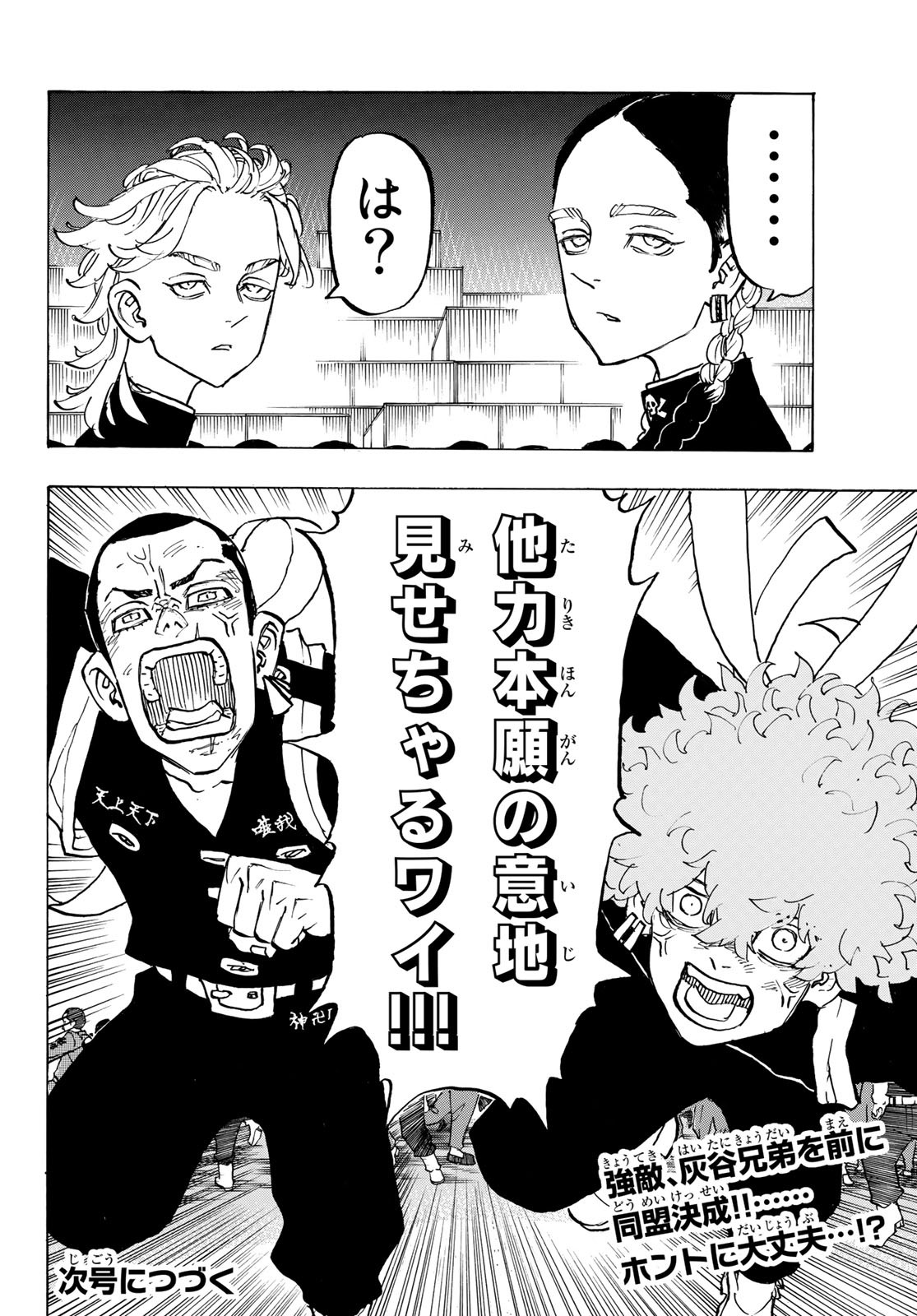 Tokyo Revengers Chapter 161 20ページ