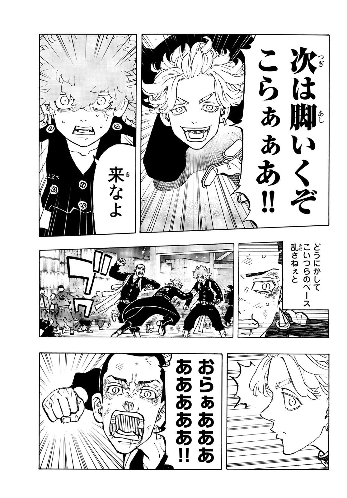 Tokyo Revengers Chapter 161 3ページ