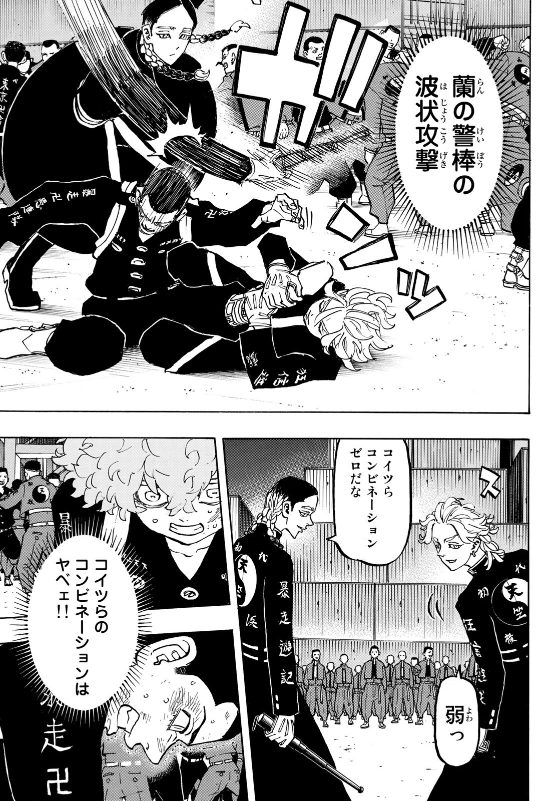 Tokyo Revengers Chapter 161 7ページ