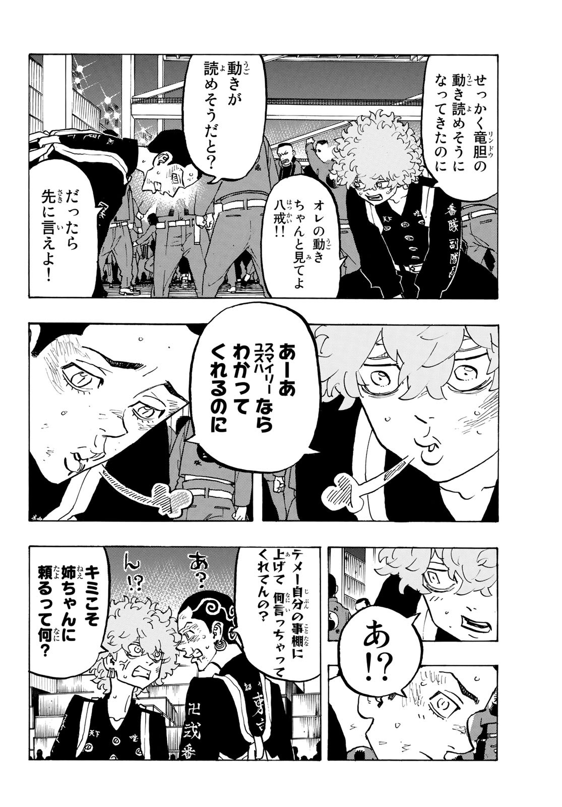 Tokyo Revengers Chapter 161 8ページ