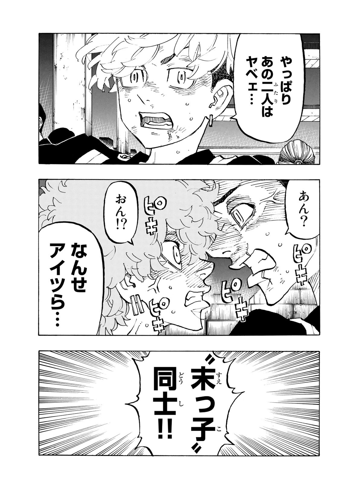 Tokyo Revengers Chapter 161 9ページ