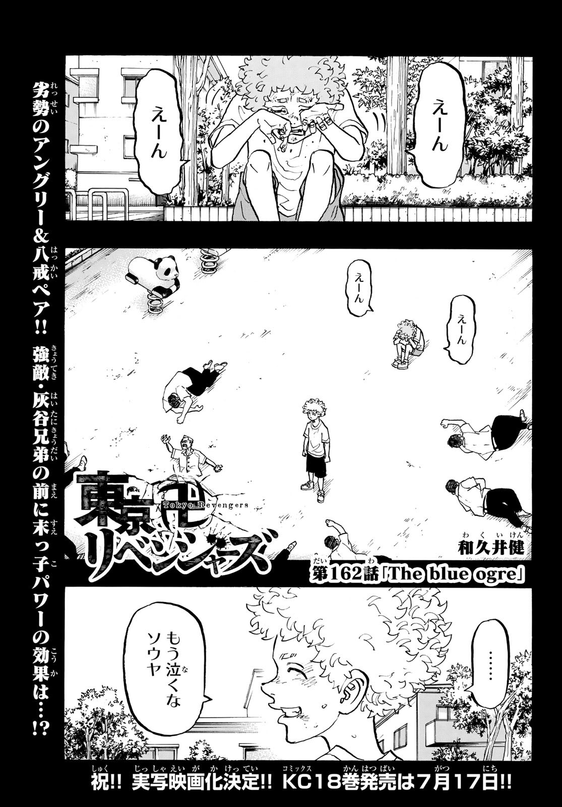 Tokyo Revengers Chapter 162 1ページ