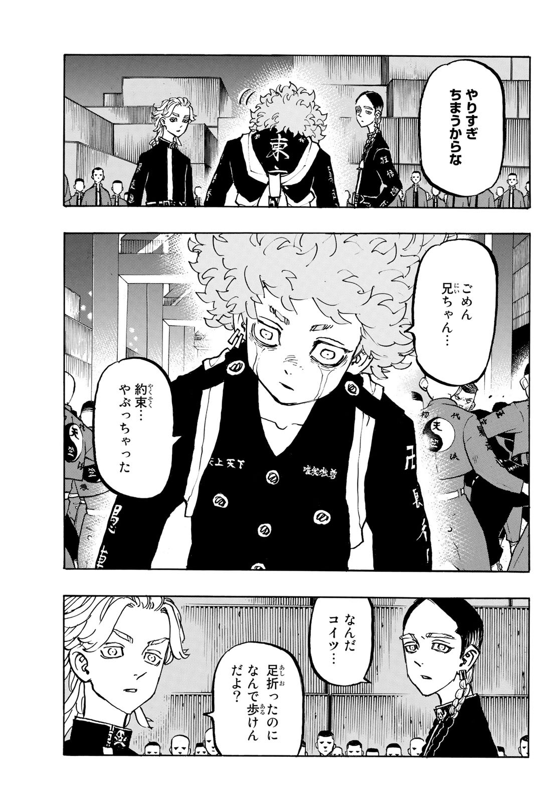 Tokyo Revengers Chapter 162 17ページ