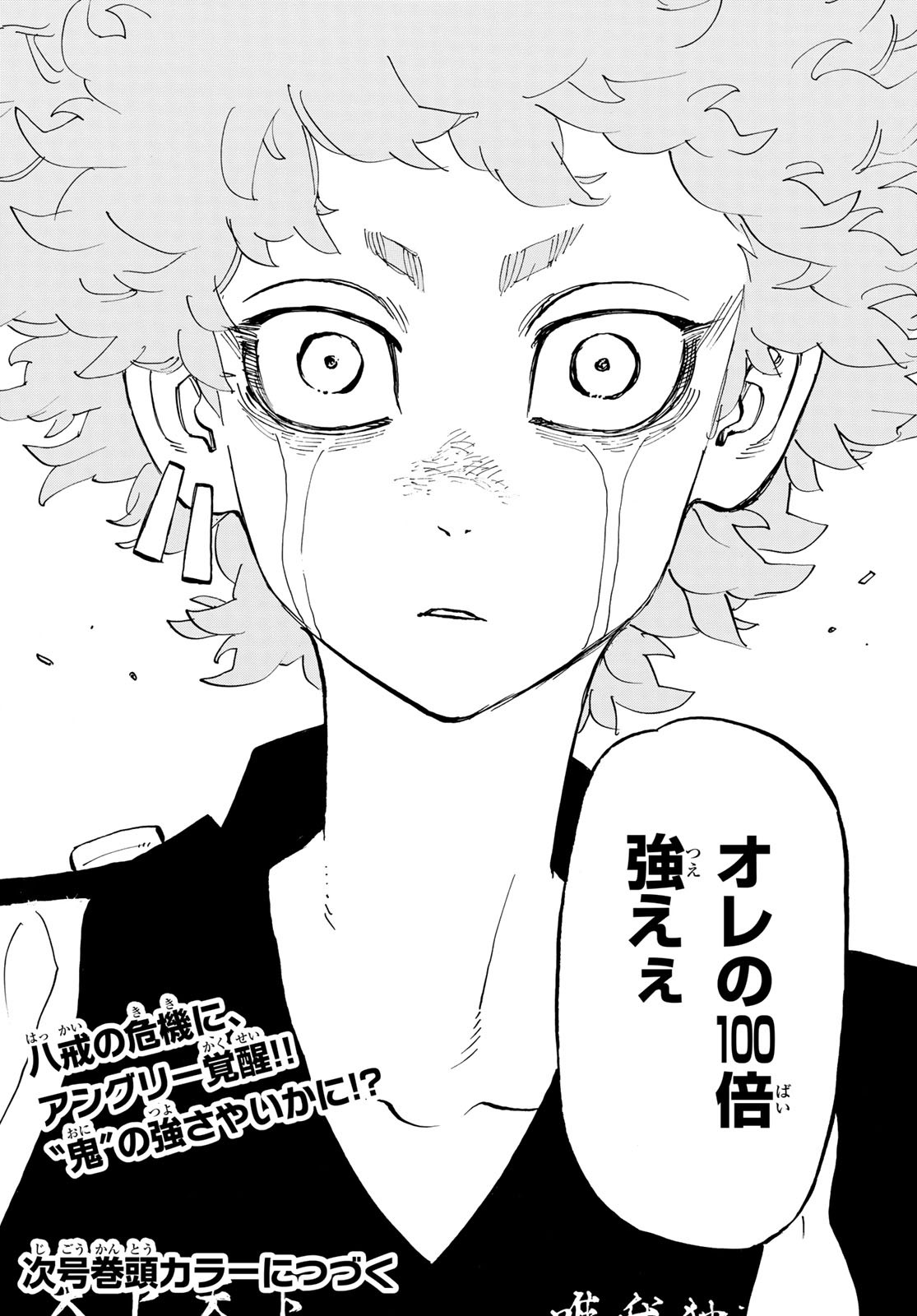 Tokyo Revengers Chapter 162 20ページ