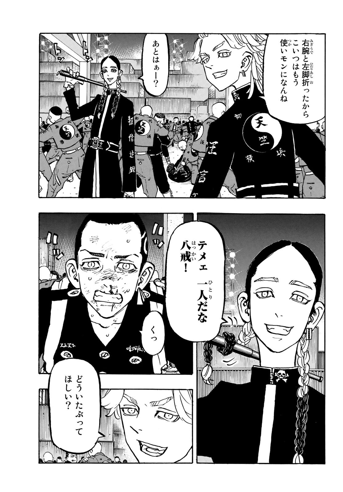 Tokyo Revengers Chapter 162 9ページ