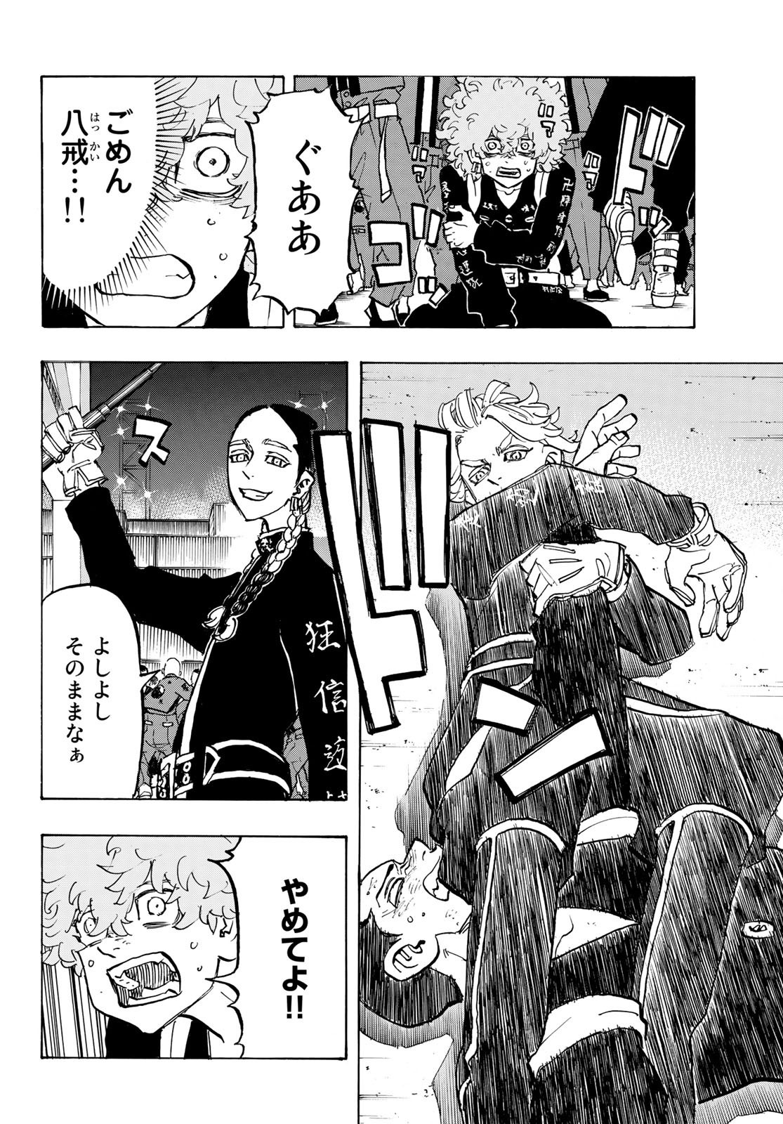 Tokyo Revengers Chapter 162 10ページ
