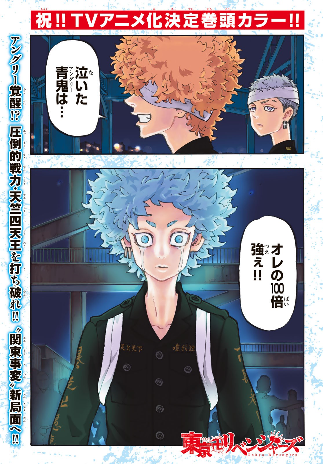 Tokyo Revengers Chapter 163 1ページ